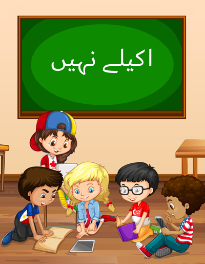 Not-ALone-Urdu-internal-new