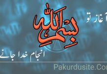 startting with Bismillah